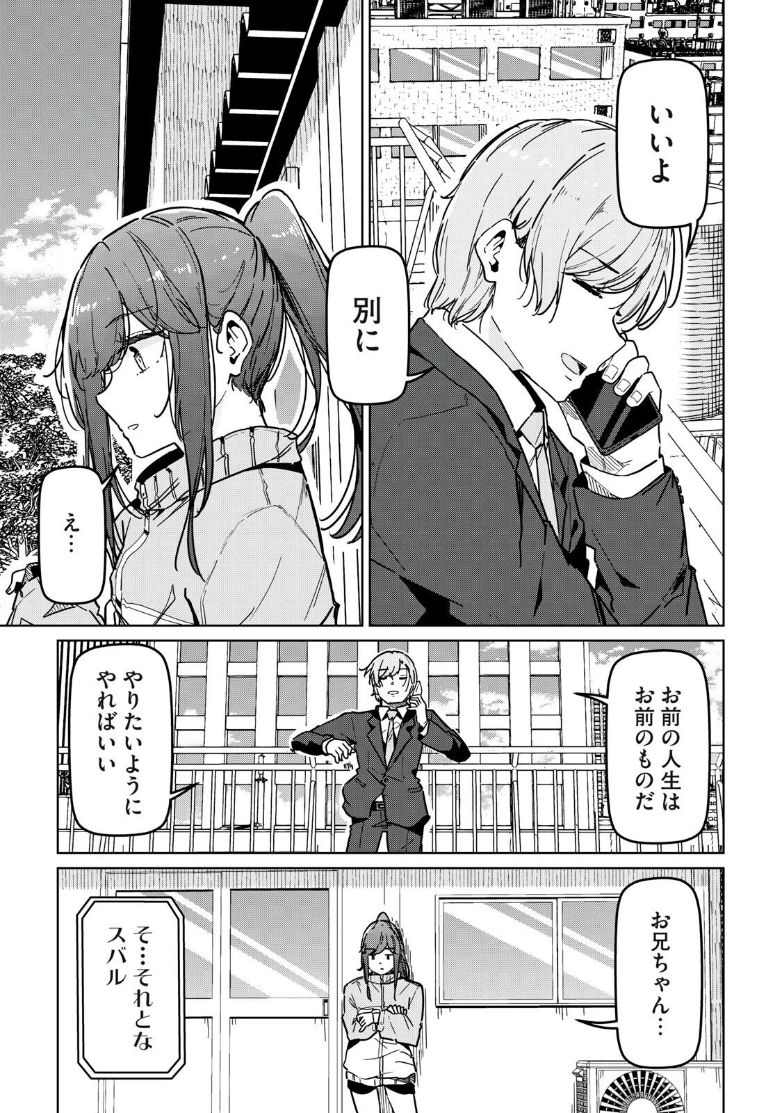 シンデレラアスリーツ 第28話 - 13