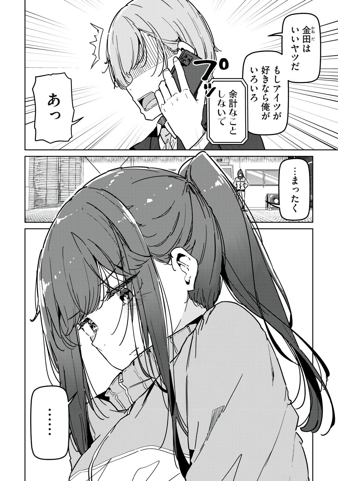 シンデレラアスリーツ 第28話 - 14