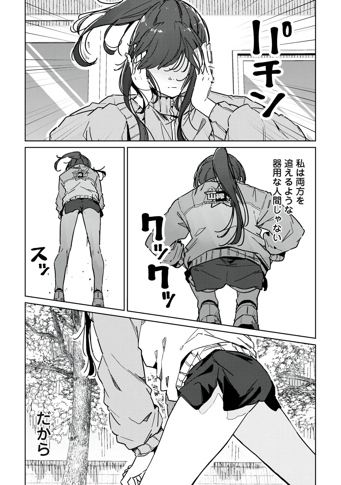 シンデレラアスリーツ 第28話 - 15