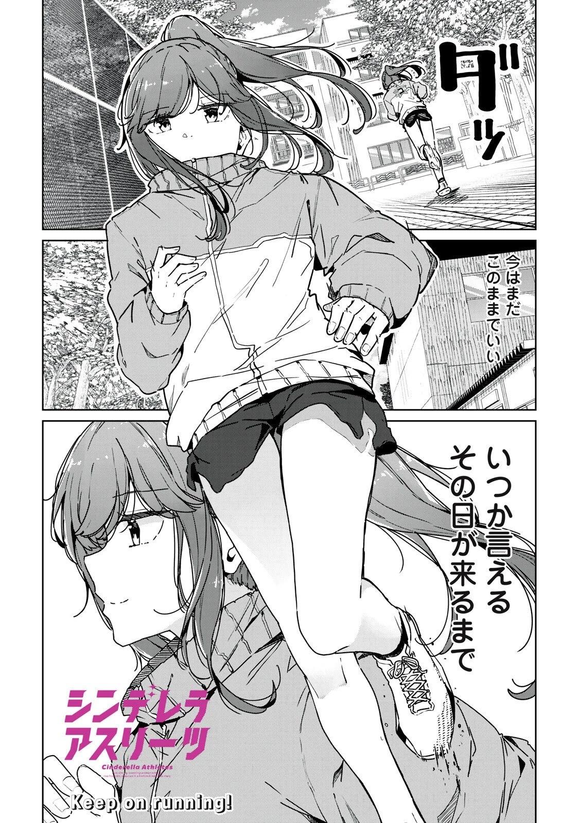 シンデレラアスリーツ 第28話 - 16