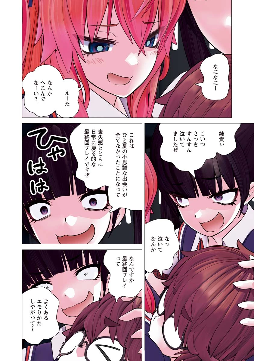 かくして！マキナさん！！ 第37話 - 4