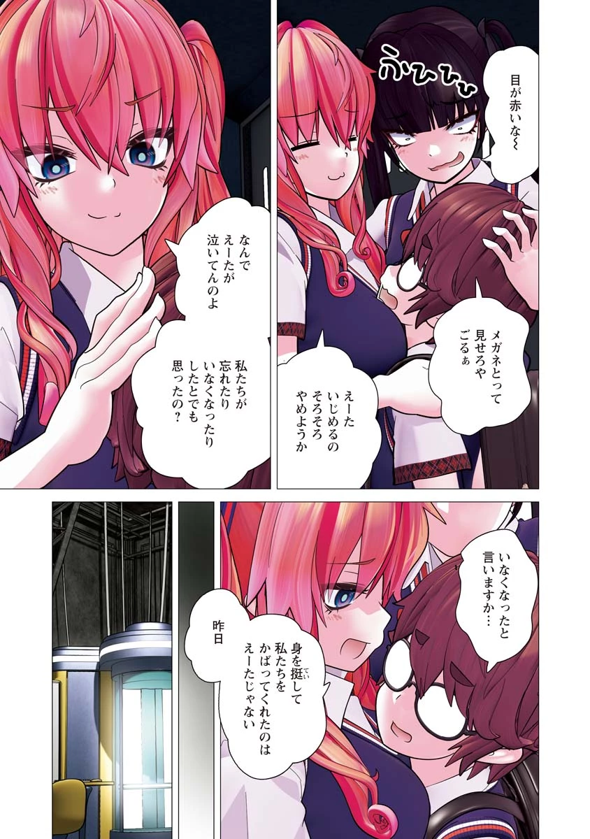 かくして！マキナさん！！ 第37話 - 5