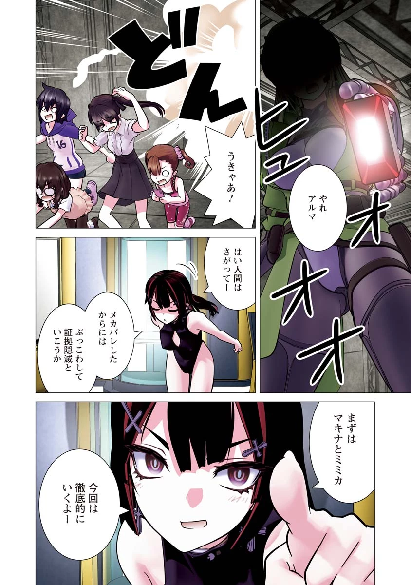 かくして！マキナさん！！ 第37話 - 6