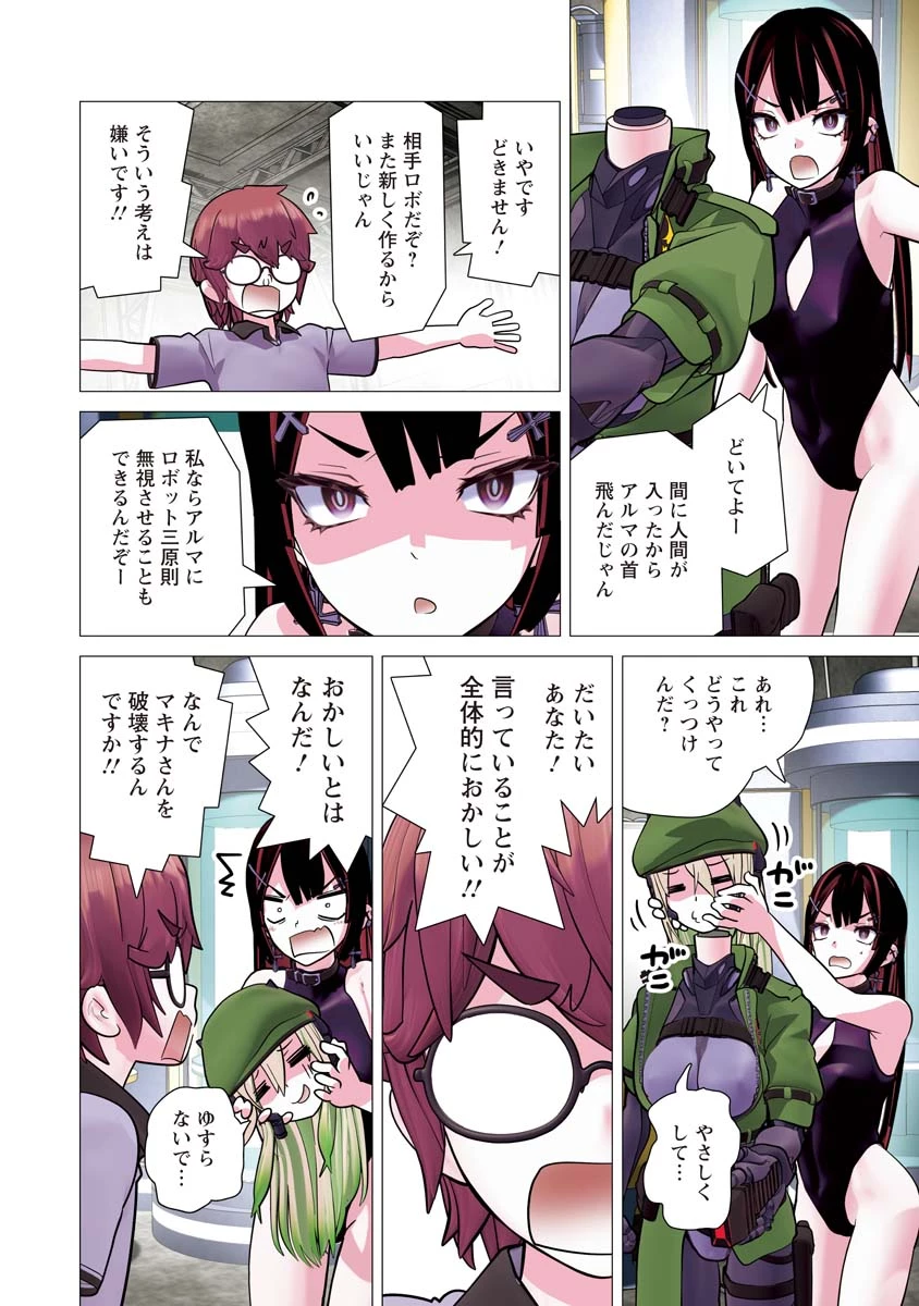 かくして！マキナさん！！ 第37話 - 10