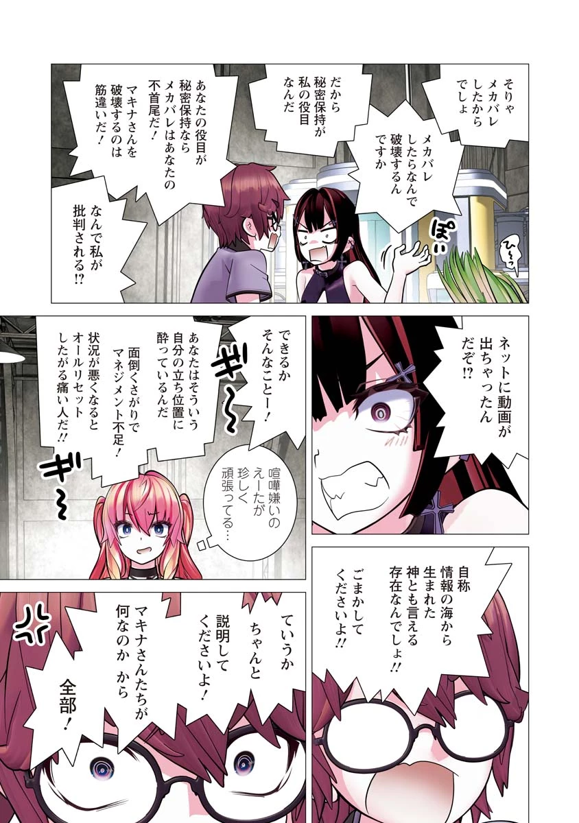 かくして！マキナさん！！ 第37話 - 11