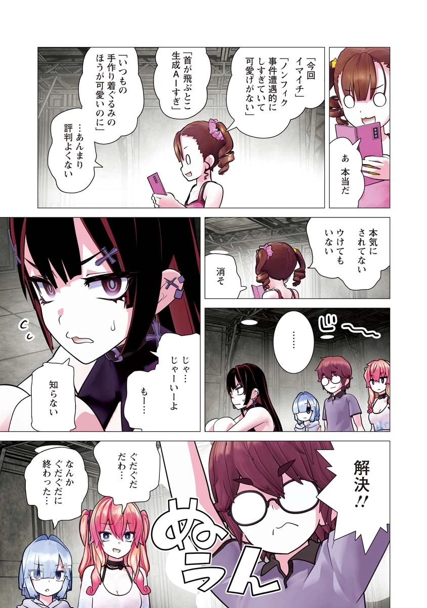 かくして！マキナさん！！ 第37話 - 13