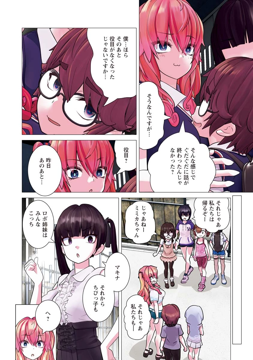 かくして！マキナさん！！ 第37話 - 14