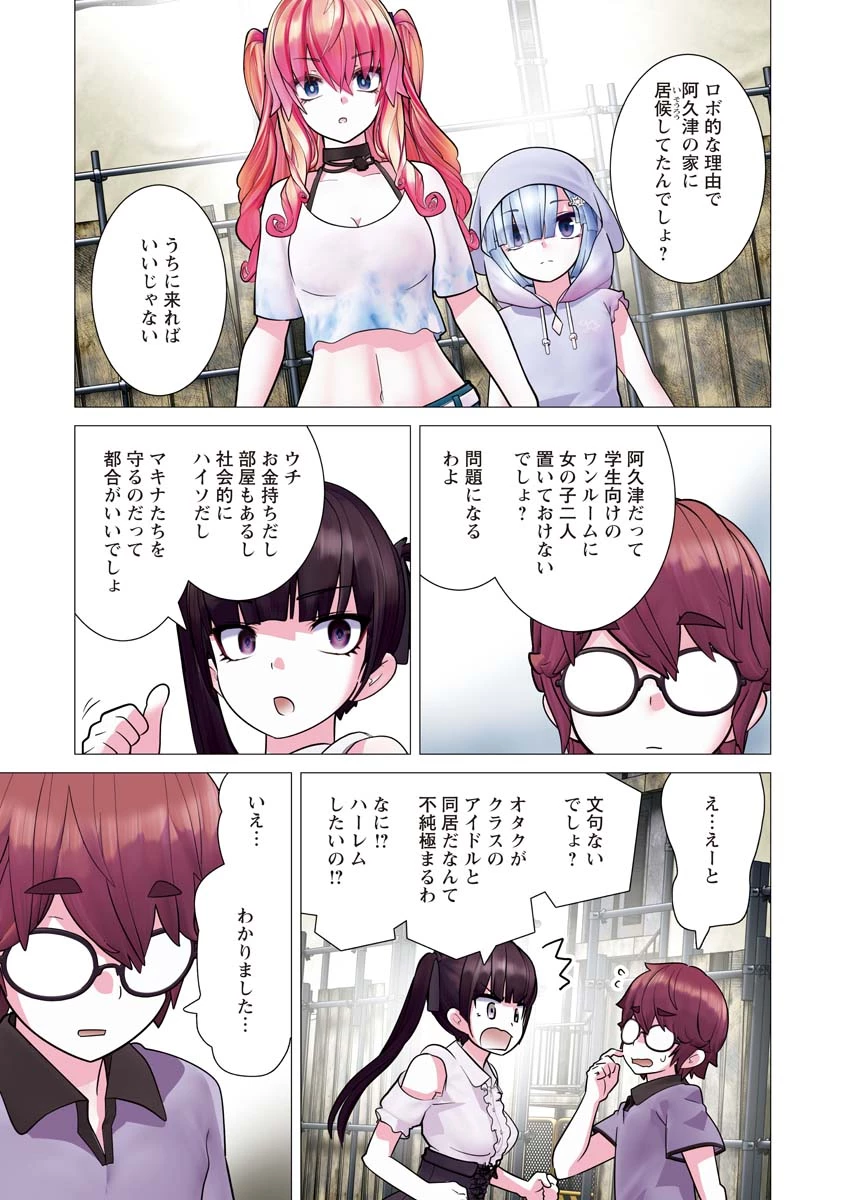 かくして！マキナさん！！ 第37話 - 15