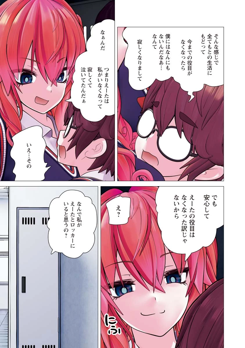 かくして！マキナさん！！ 第37話 - 17