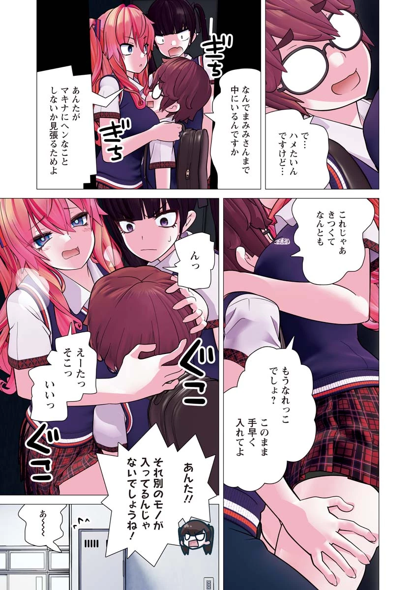 かくして！マキナさん！！ 第37話 - 19