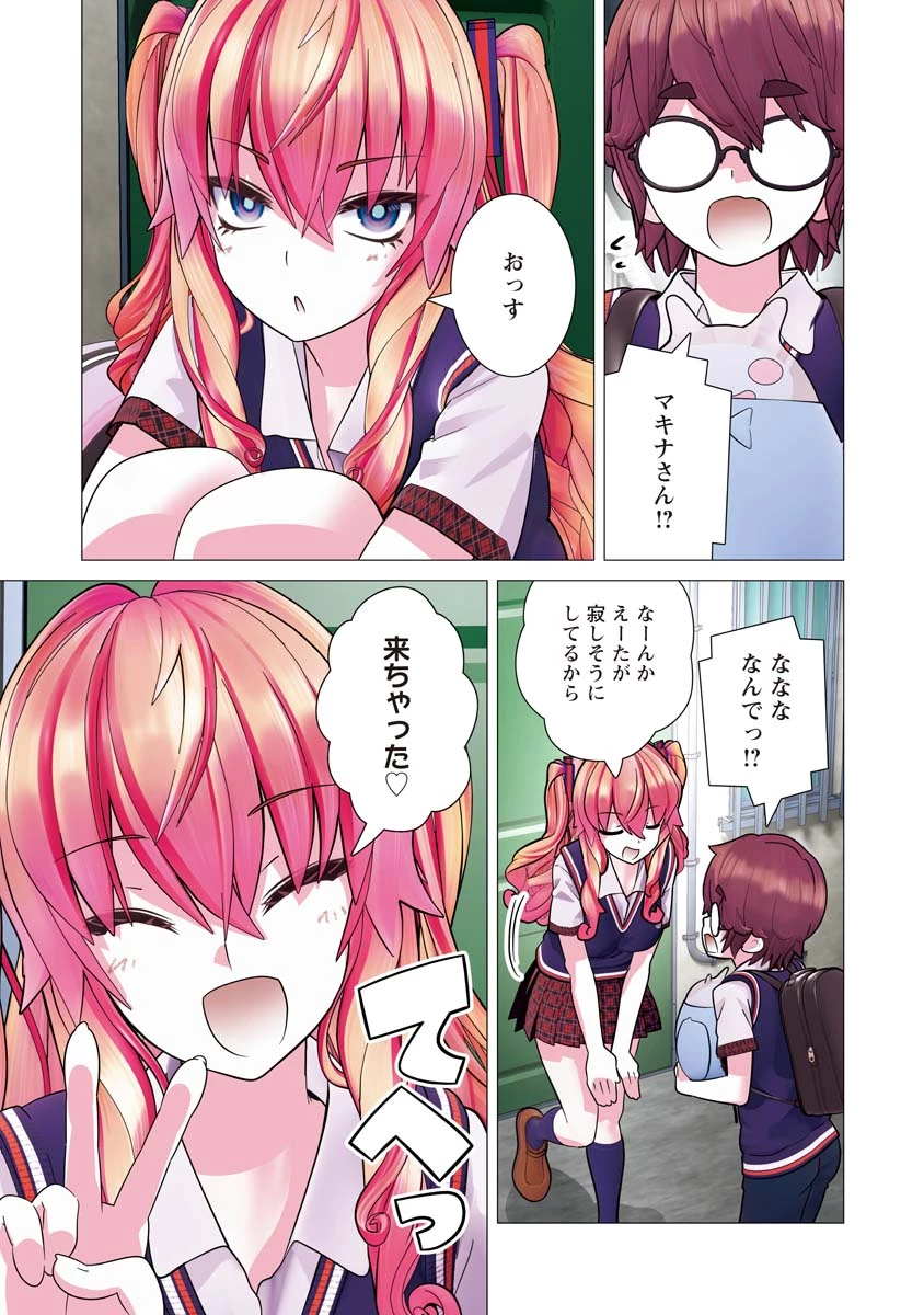 かくして！マキナさん！！ 第37話 - 21