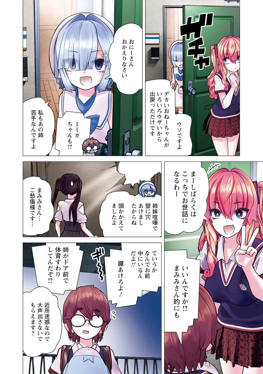 かくして！マキナさん！！ 第37話 - 22