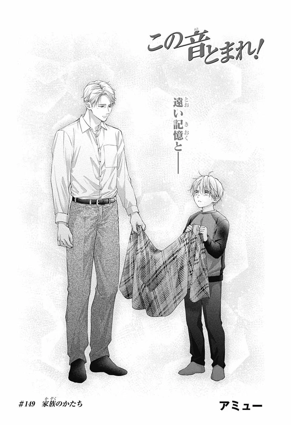 この音とまれ! 第149話 - 4