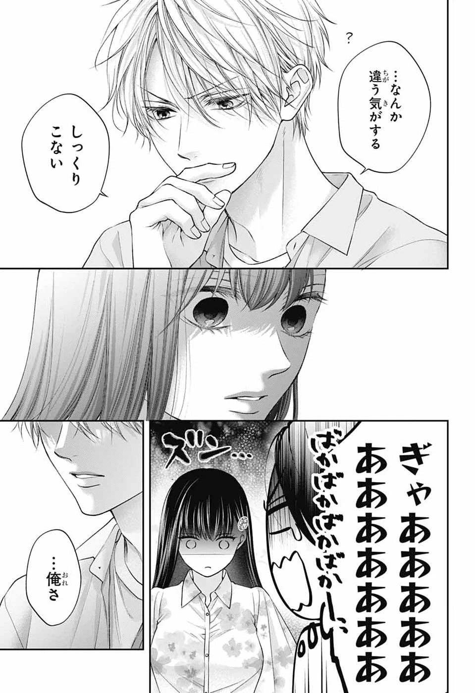 この音とまれ! 第149話 - 9