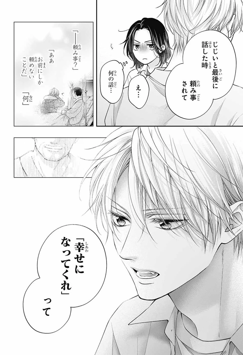 この音とまれ! 第149話 - 10