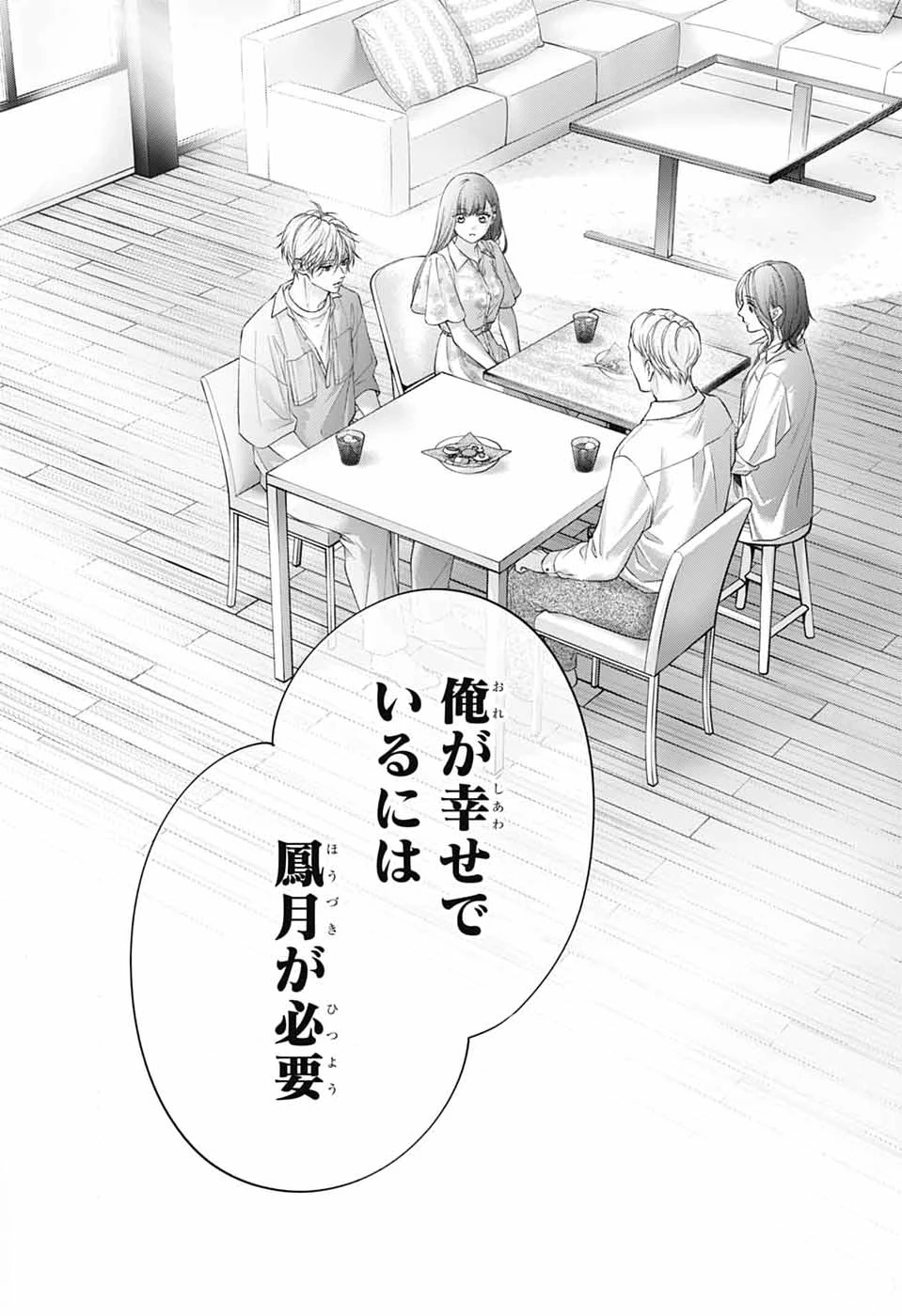 この音とまれ! 第149話 - 12