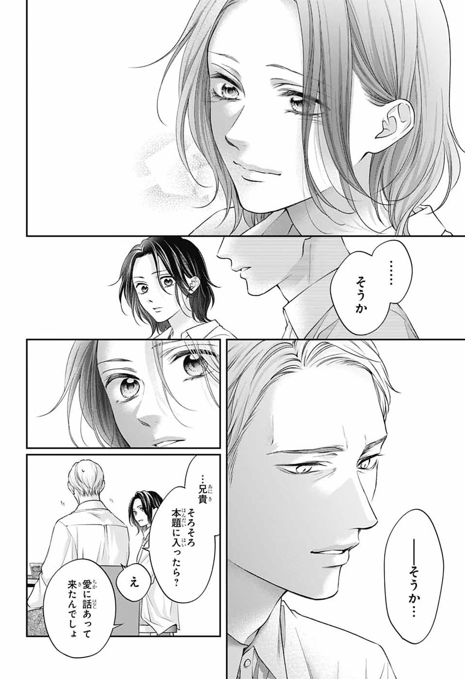 この音とまれ! 第149話 - 16