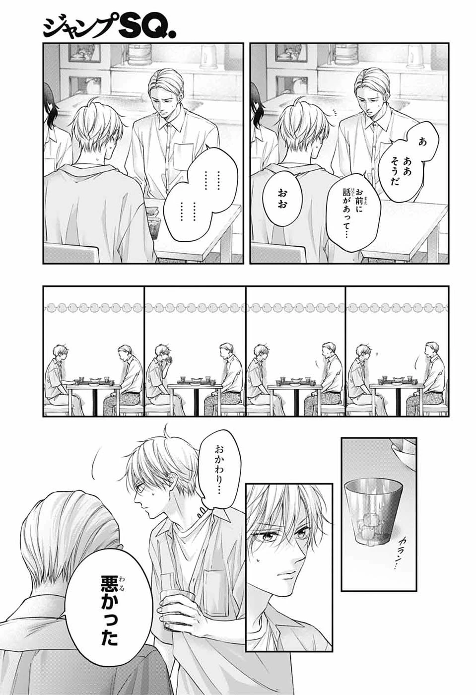 この音とまれ! 第149話 - 17