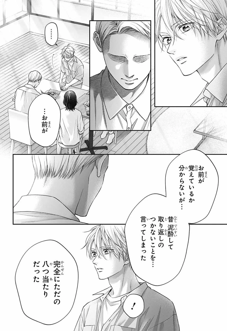 この音とまれ! 第149話 - 18