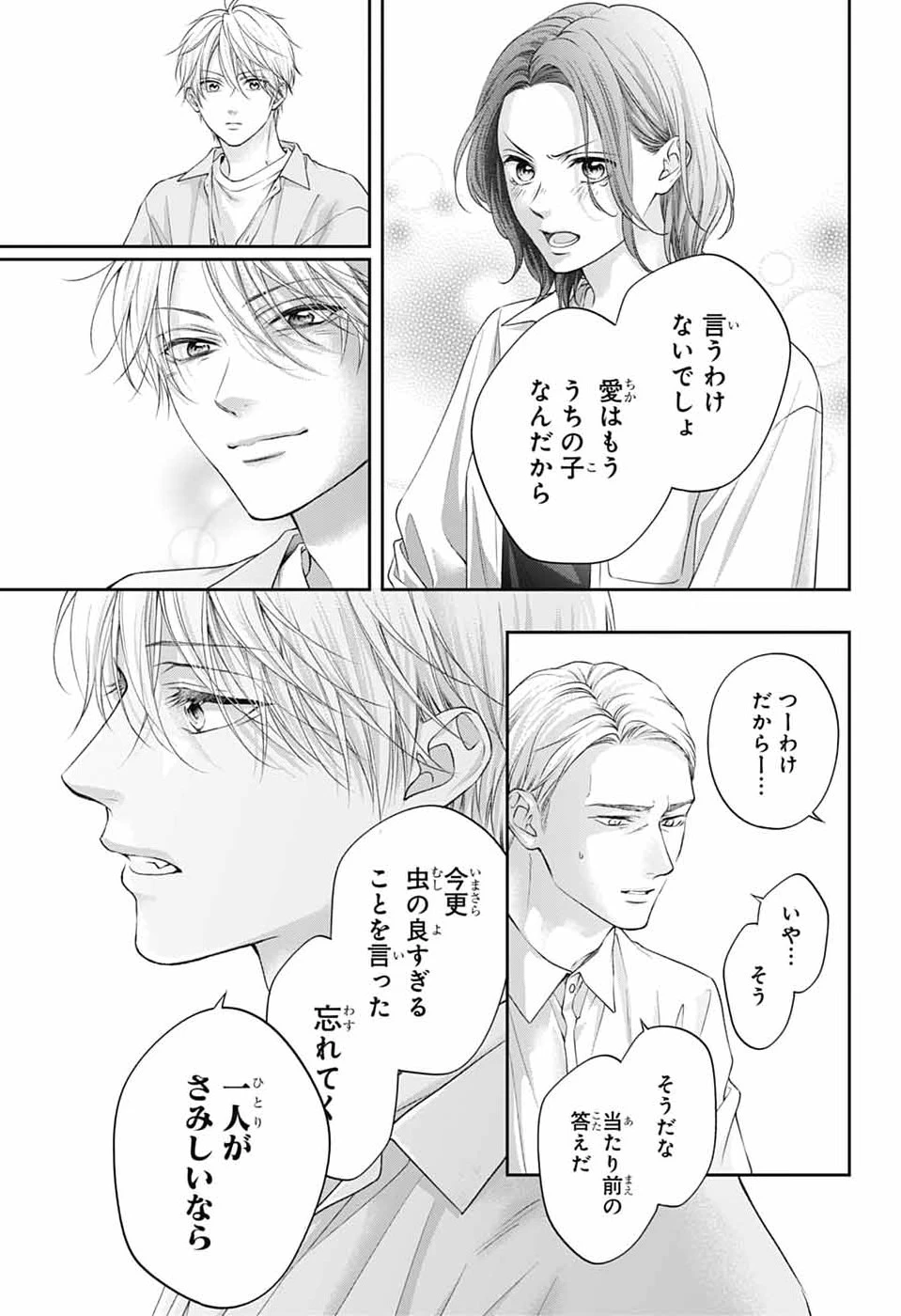 この音とまれ! 第149話 - 25