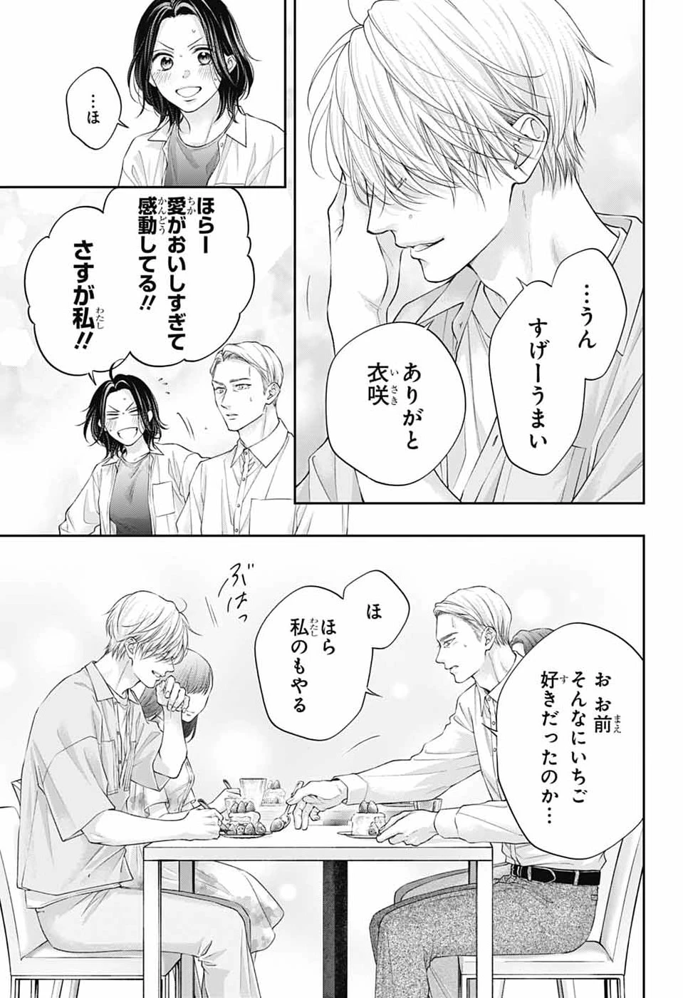 この音とまれ! 第149話 - 33