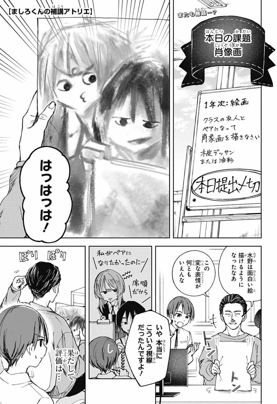 ましろくんの補講アトリエ 第8話 - 1