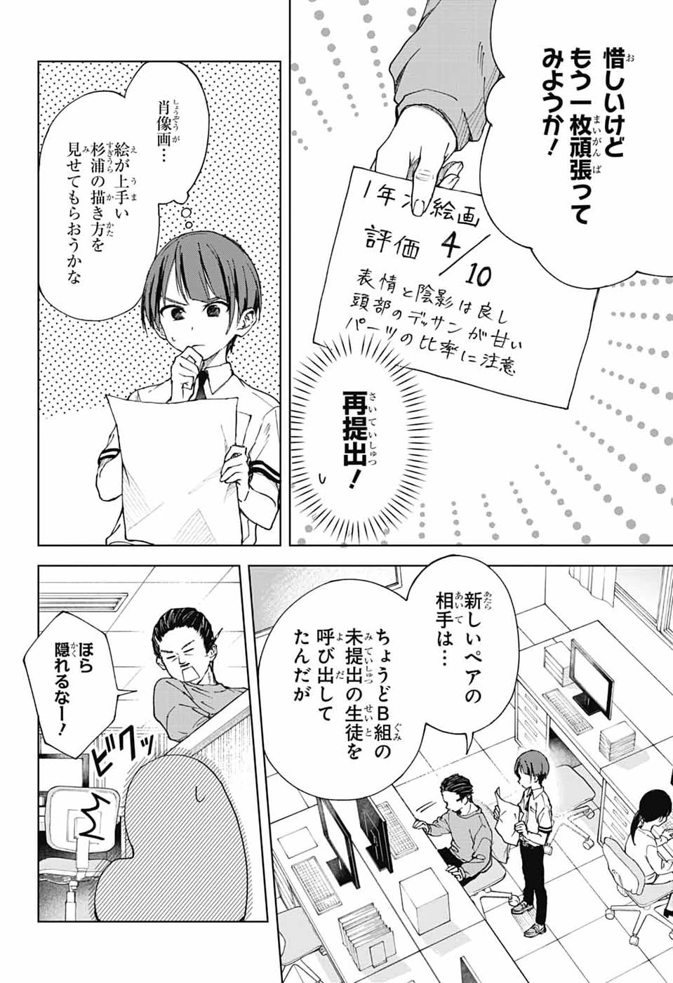ましろくんの補講アトリエ 第8話 - 2