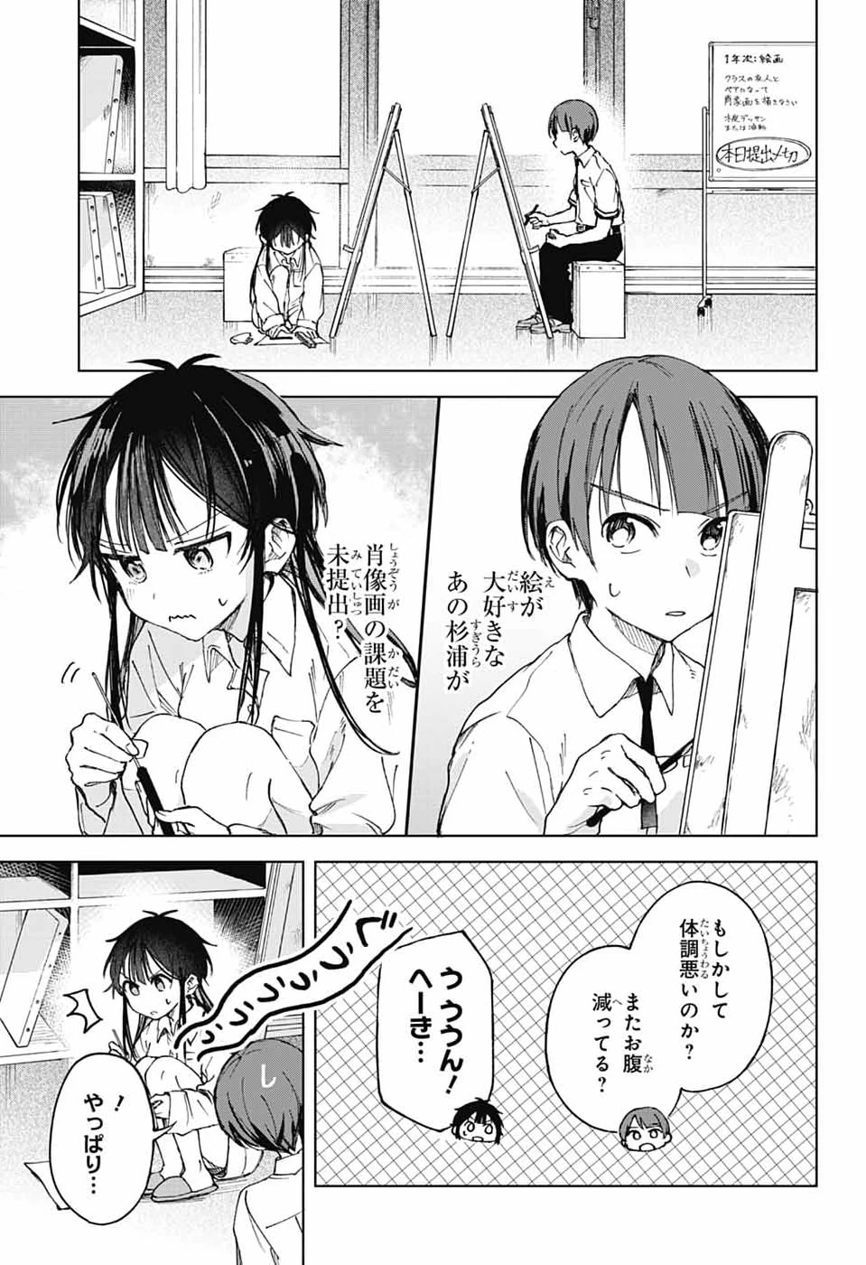 ましろくんの補講アトリエ 第8話 - 5