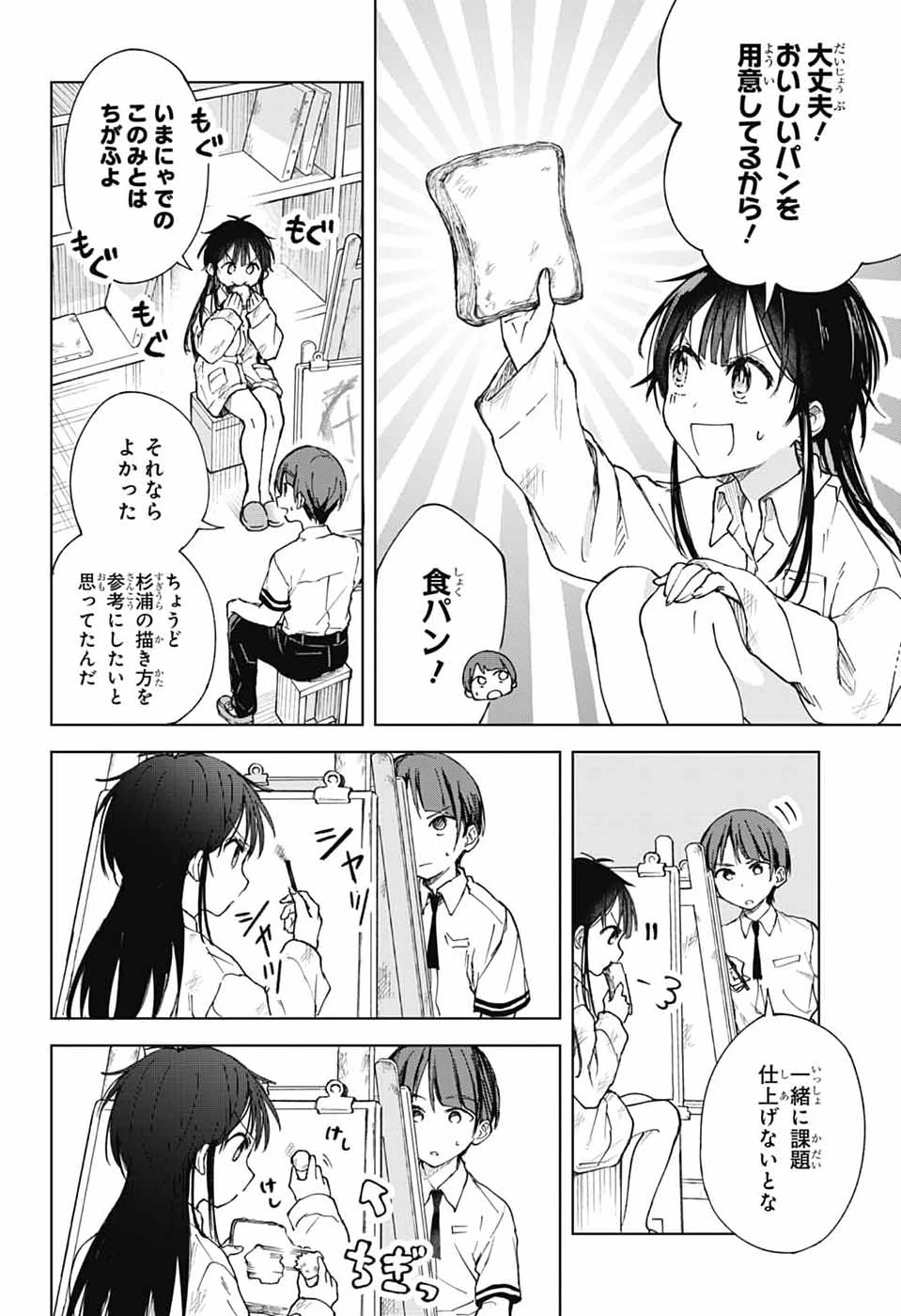 ましろくんの補講アトリエ 第8話 - 6