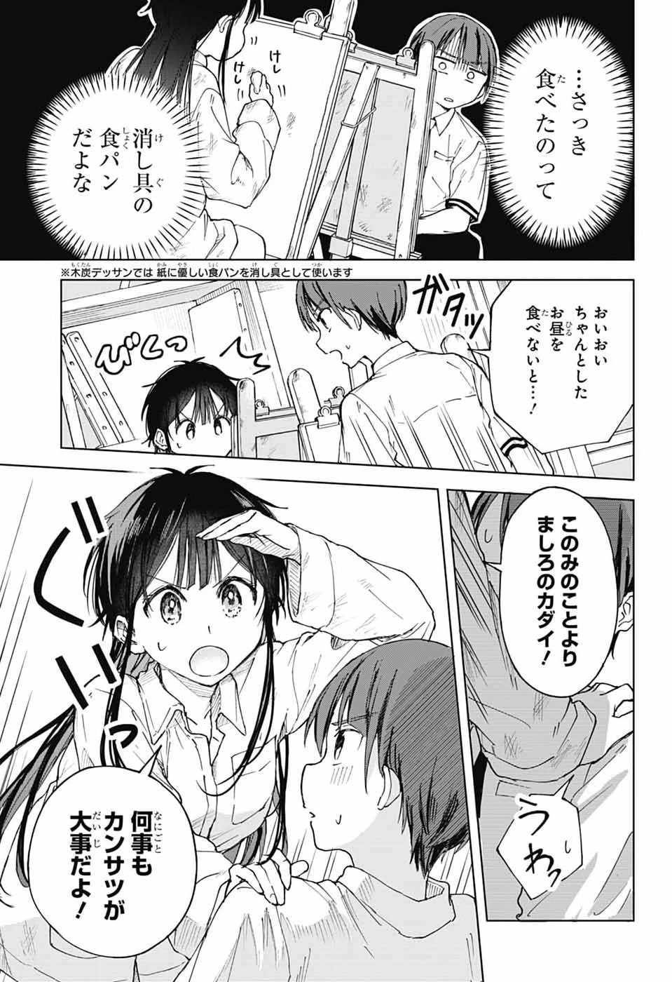 ましろくんの補講アトリエ 第8話 - 7