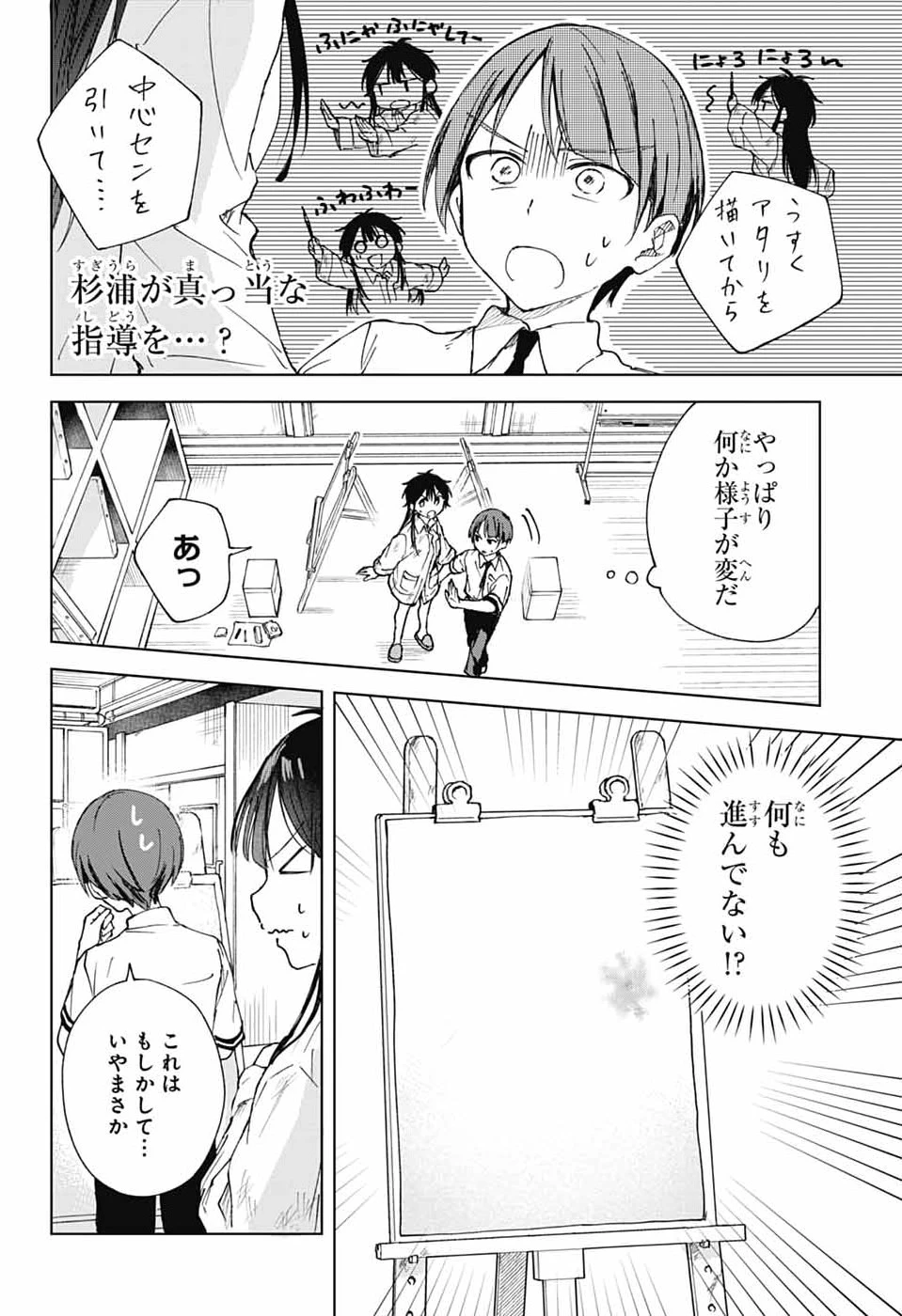 ましろくんの補講アトリエ 第8話 - 8