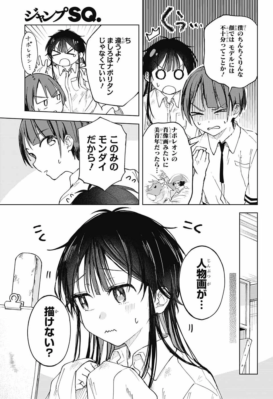 ましろくんの補講アトリエ 第8話 - 9