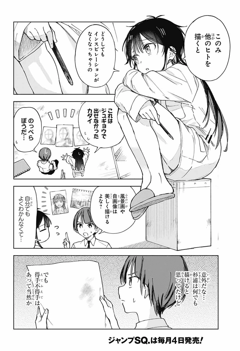 ましろくんの補講アトリエ 第8話 - 10