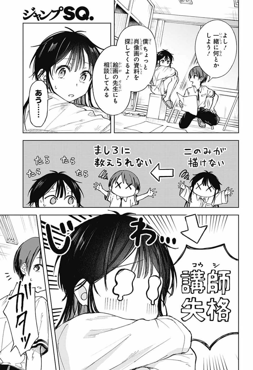 ましろくんの補講アトリエ 第8話 - 11