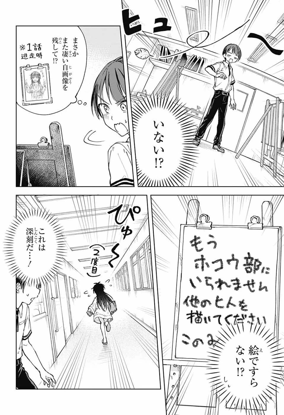 ましろくんの補講アトリエ 第8話 - 12