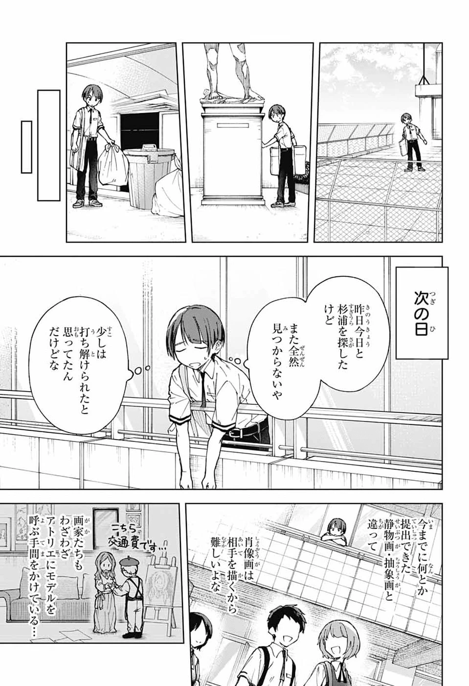 ましろくんの補講アトリエ 第8話 - 13