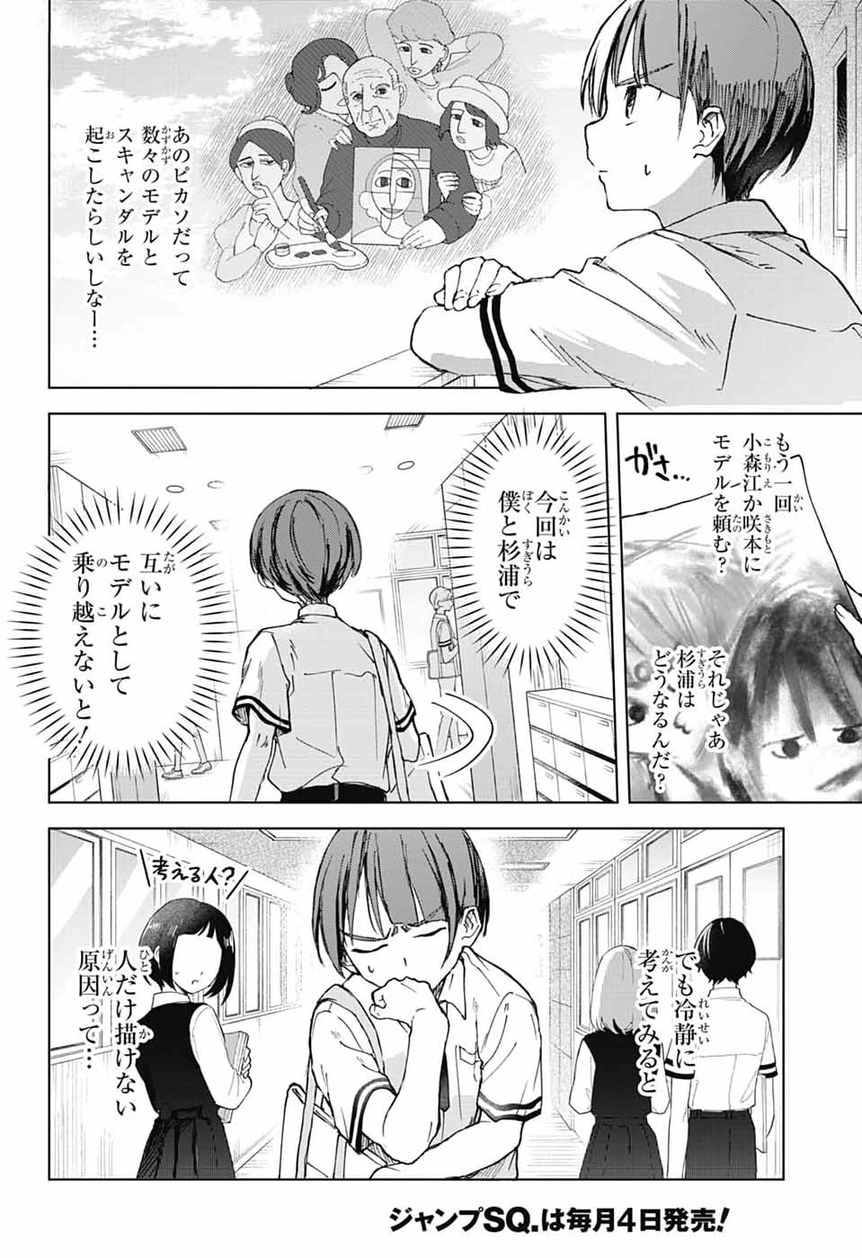 ましろくんの補講アトリエ 第8話 - 14