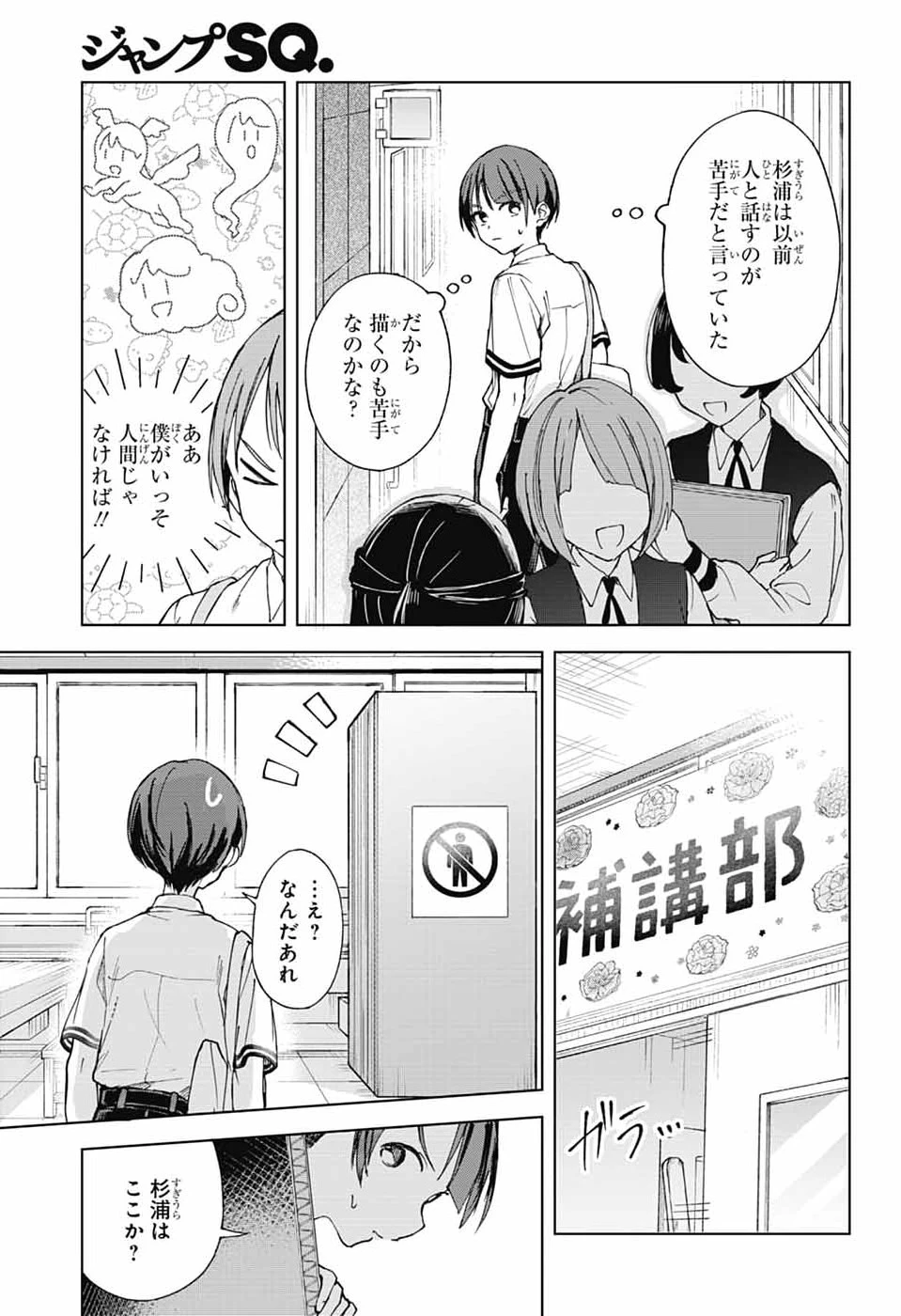 ましろくんの補講アトリエ 第8話 - 15