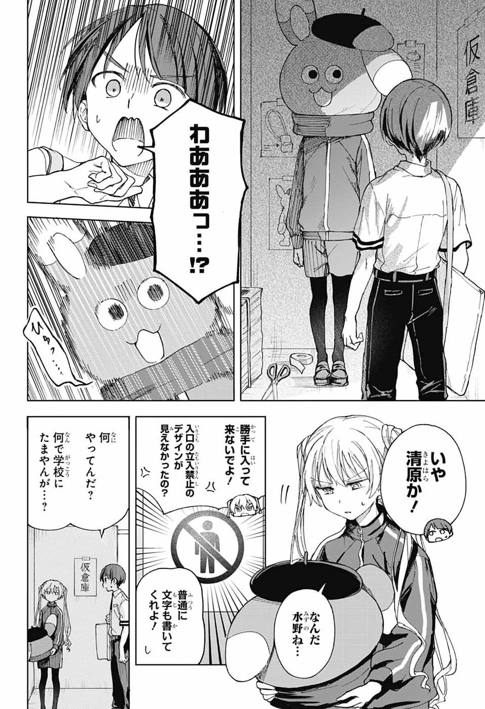 ましろくんの補講アトリエ 第8話 - 16