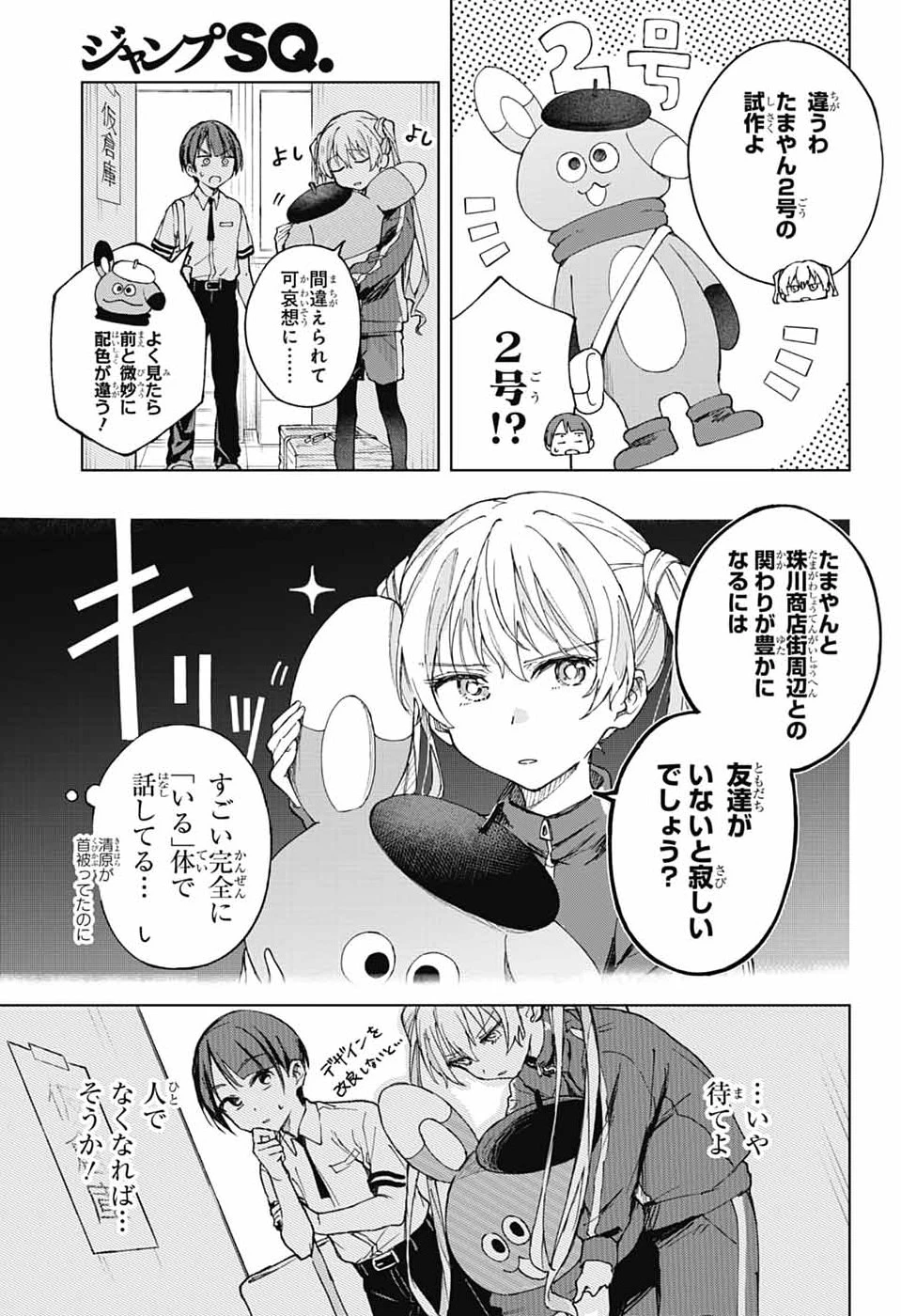 ましろくんの補講アトリエ 第8話 - 17