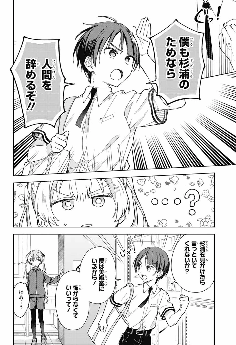 ましろくんの補講アトリエ 第8話 - 18