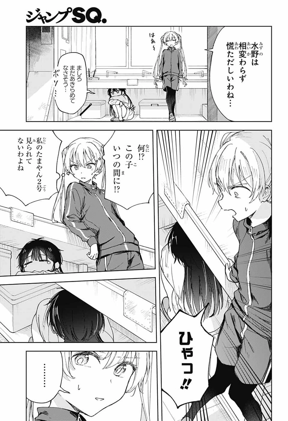 ましろくんの補講アトリエ 第8話 - 19