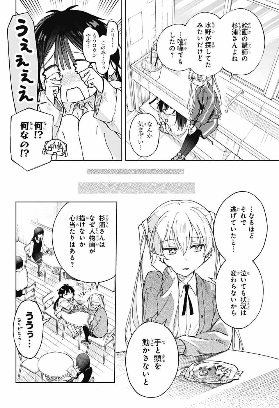 ましろくんの補講アトリエ 第8話 - 20