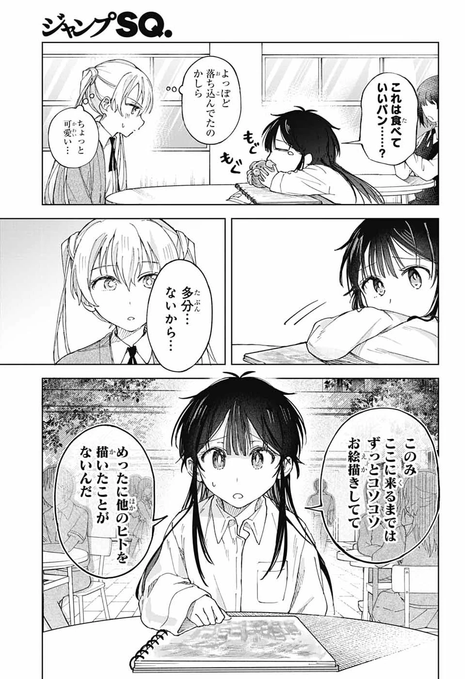 ましろくんの補講アトリエ 第8話 - 21