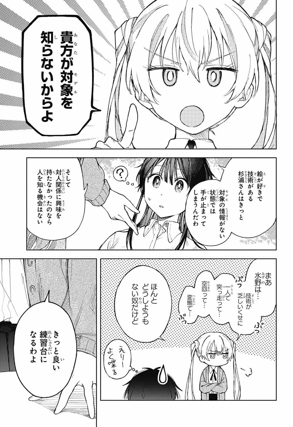 ましろくんの補講アトリエ 第8話 - 23