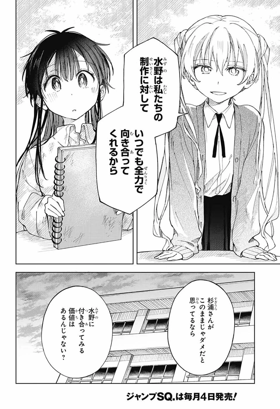 ましろくんの補講アトリエ 第8話 - 24