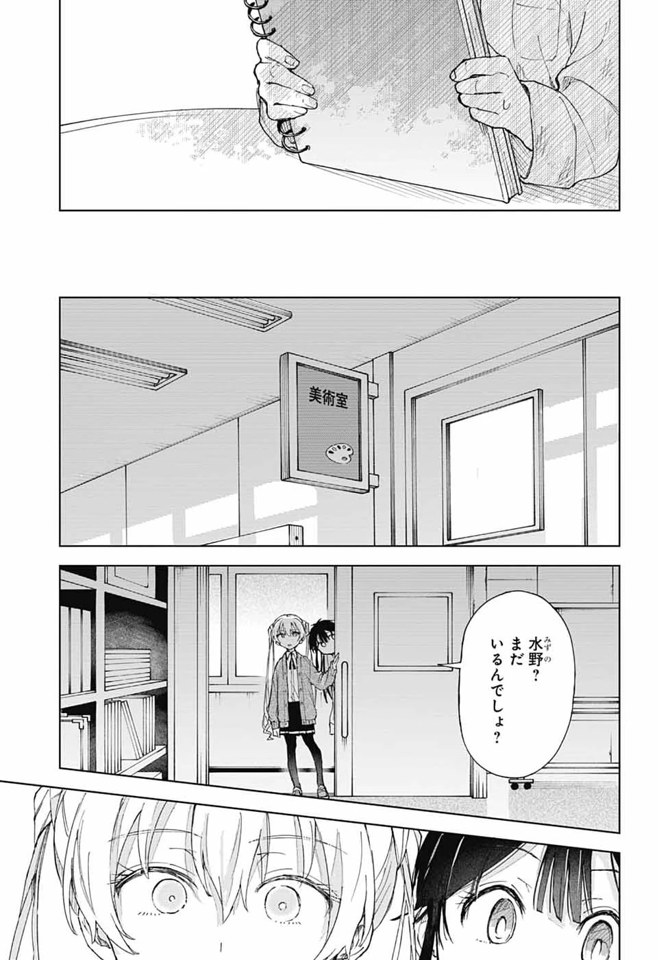 ましろくんの補講アトリエ 第8話 - 25