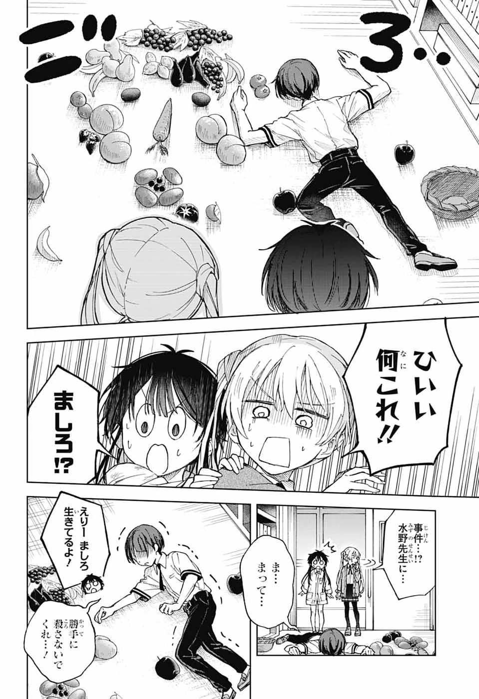 ましろくんの補講アトリエ 第8話 - 26
