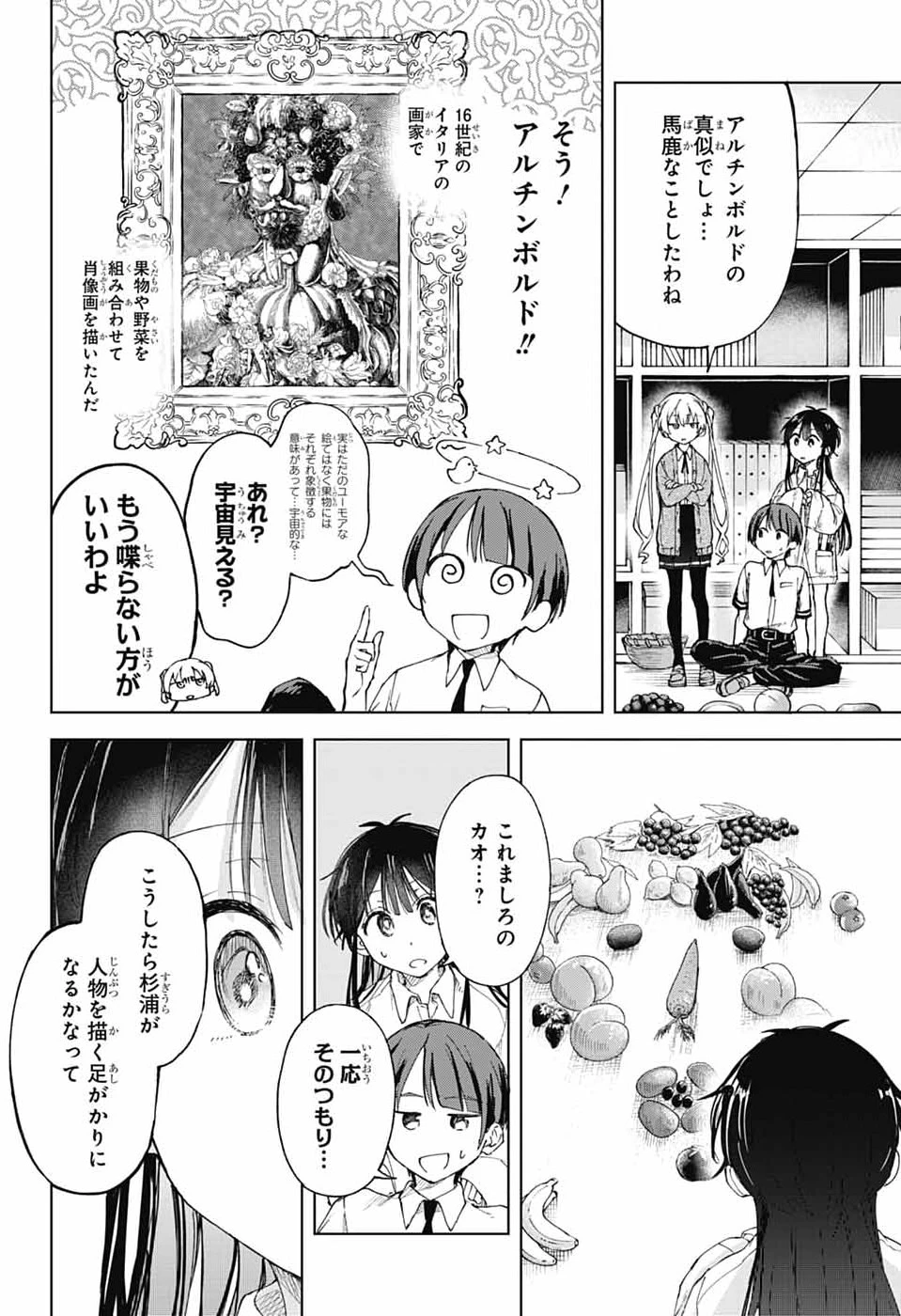 ましろくんの補講アトリエ 第8話 - 28