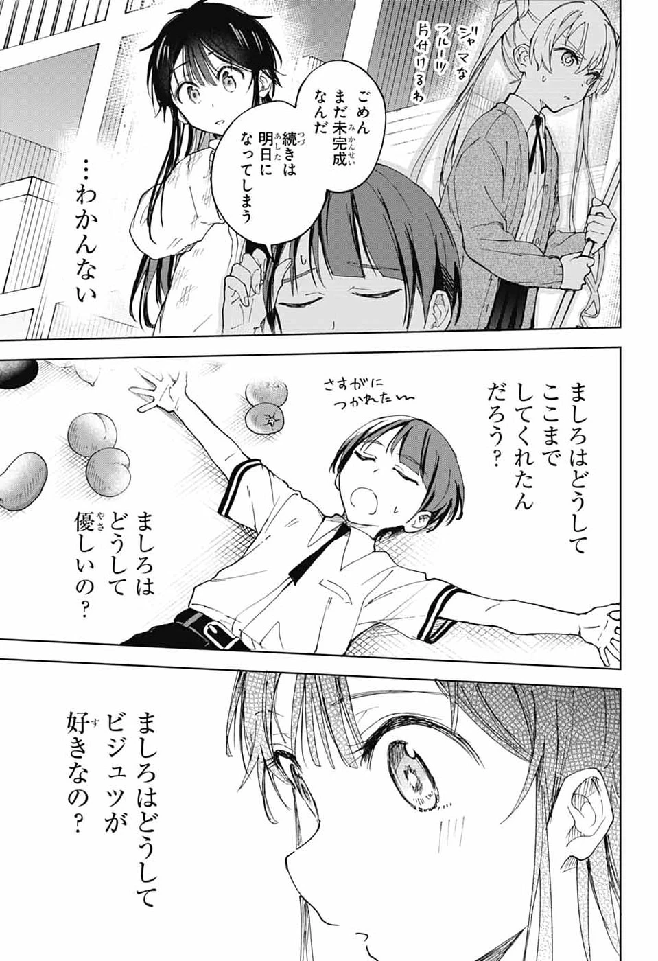 ましろくんの補講アトリエ 第8話 - 29